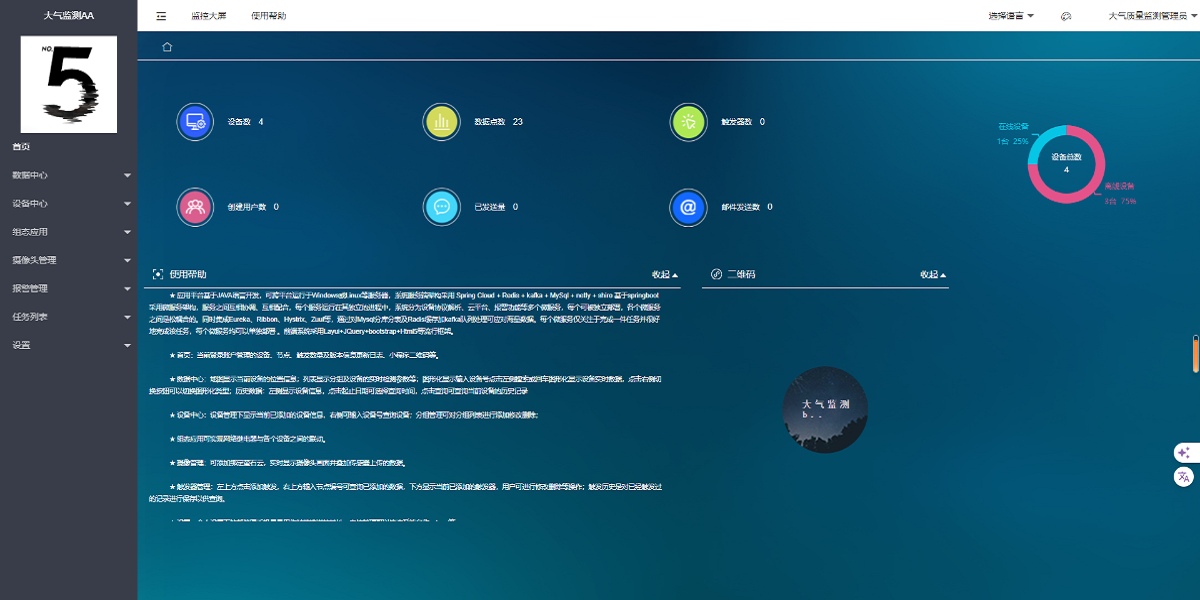 大氣質(zhì)量監(jiān)測云平臺(tái)